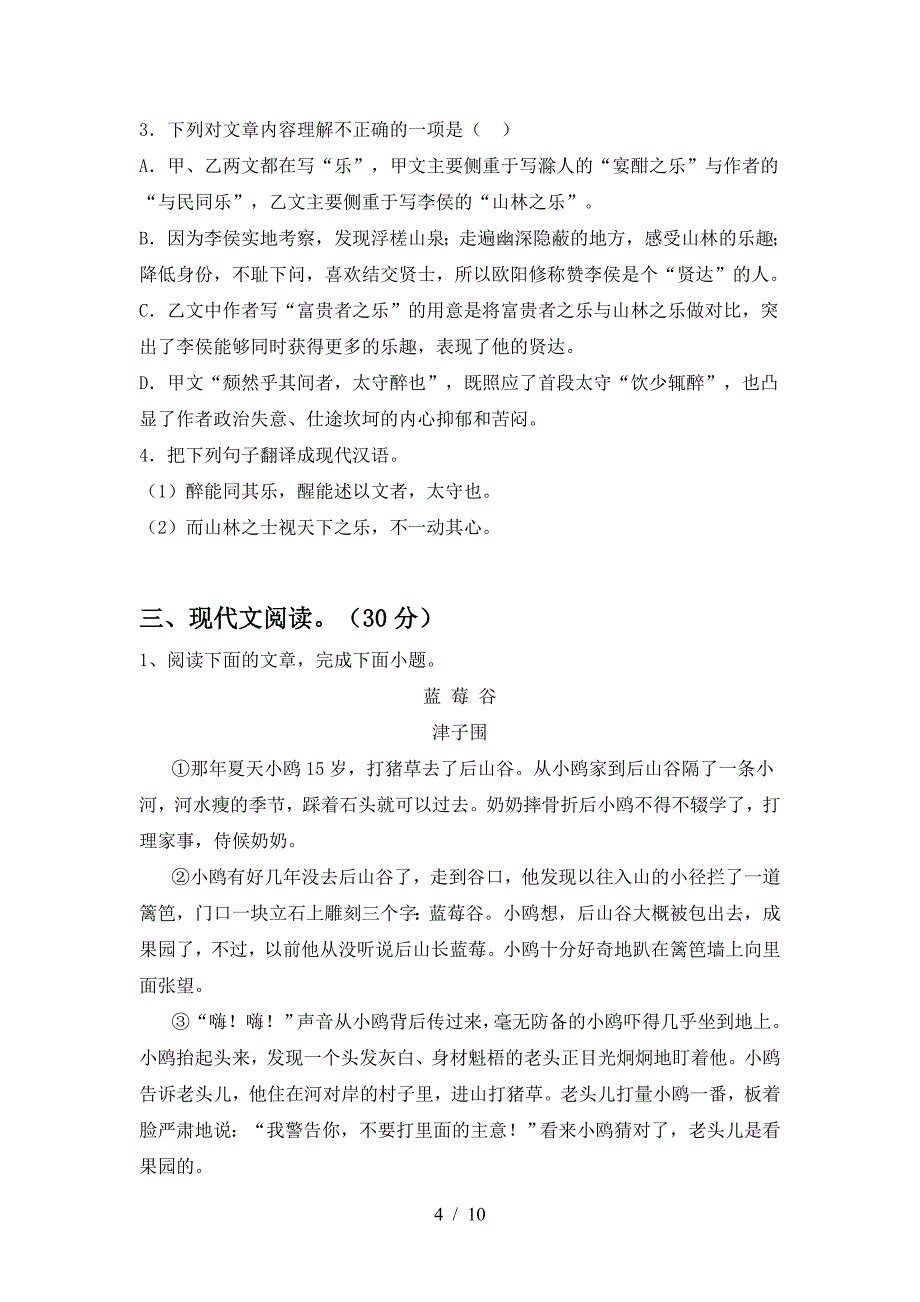 2023年部编版九年级语文上册期末模拟考试【参考答案】.doc_第4页