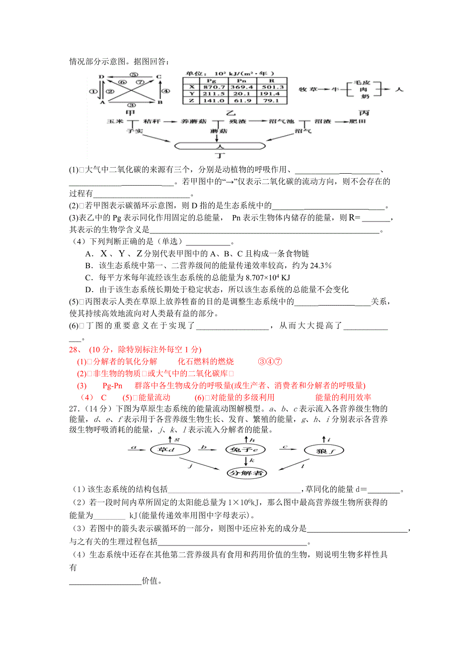 生物二轮复习生态系统专题训练.doc_第2页