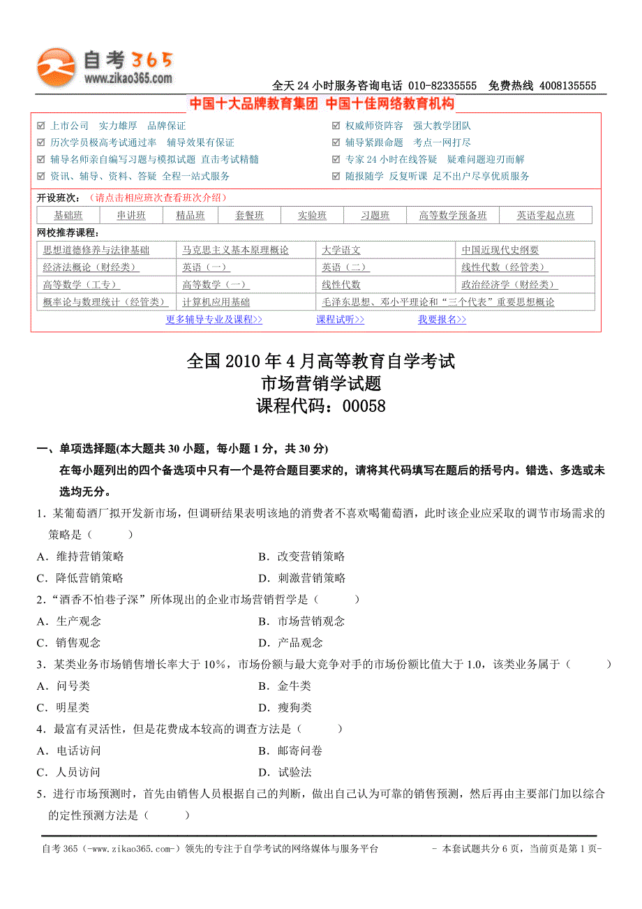 全国2010年4月高等教育自学考试市场营销学试题.doc_第1页