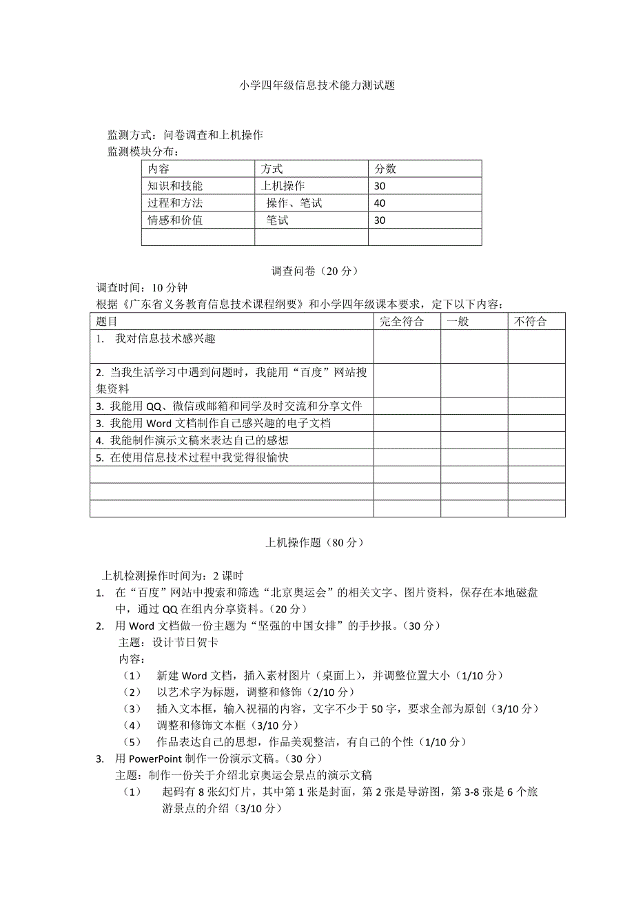 小学四年级信息技术能力测试题.doc_第1页