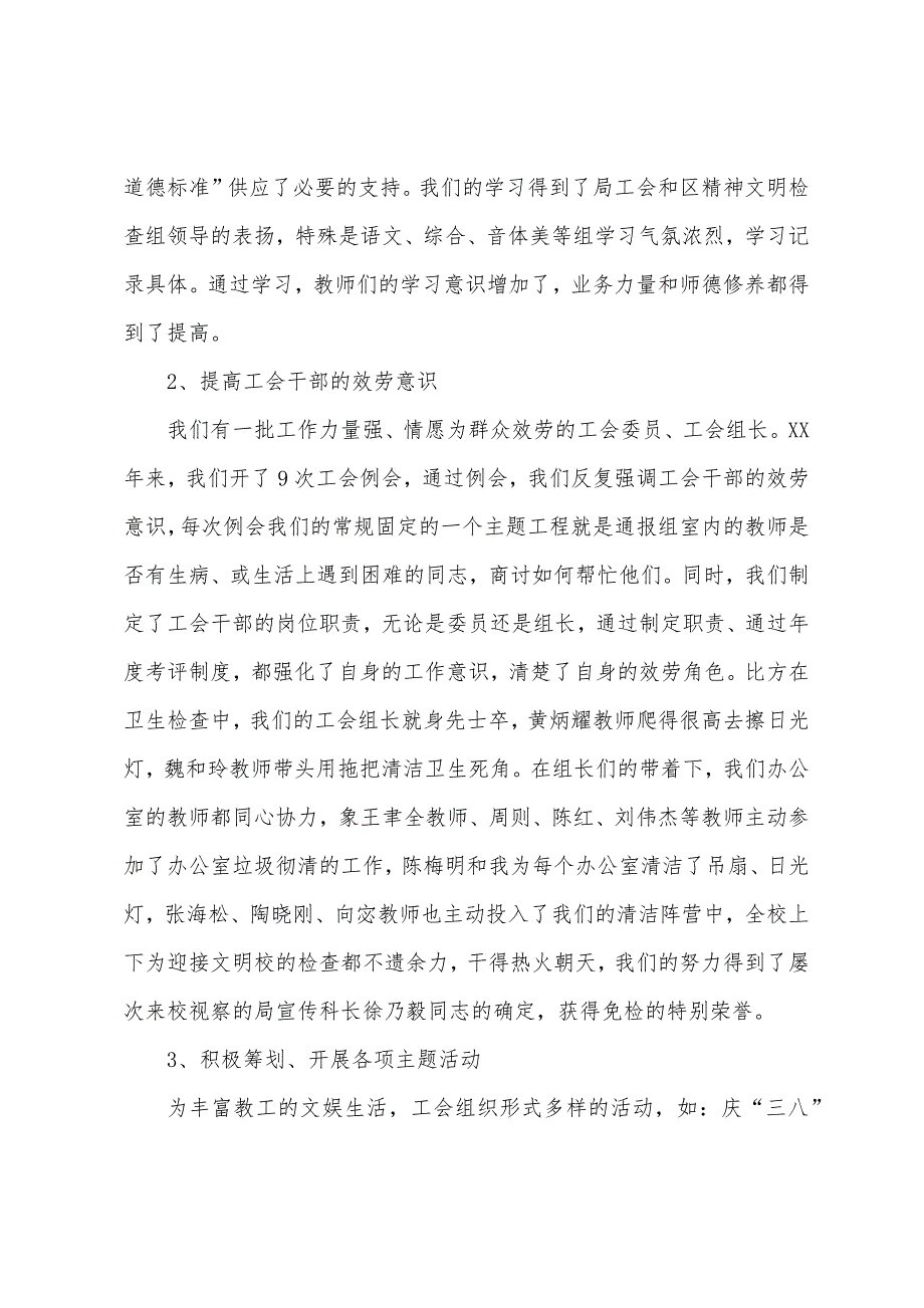 中学工会工作总结(通用5篇).docx_第2页