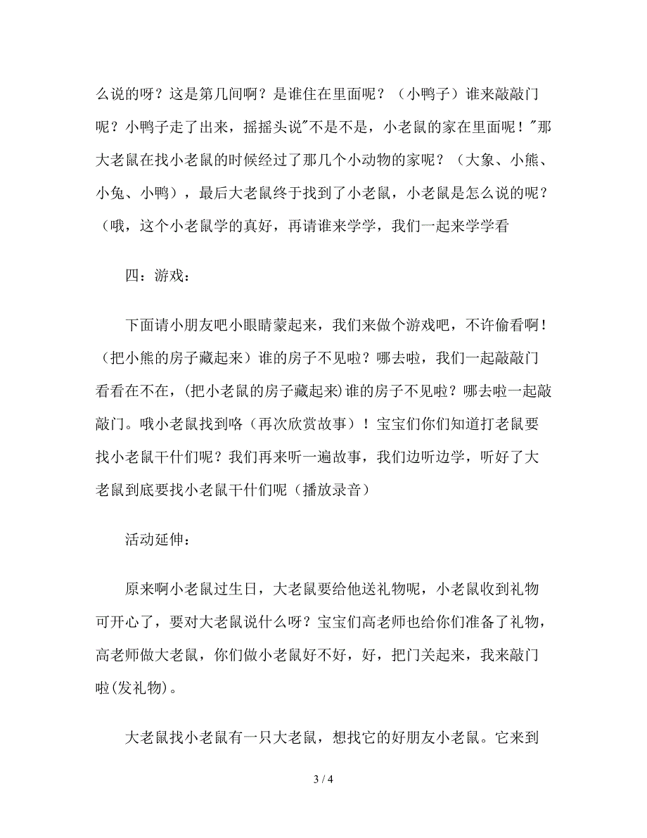 幼儿园小班语言《大老鼠找小老鼠》教案设计.doc_第3页