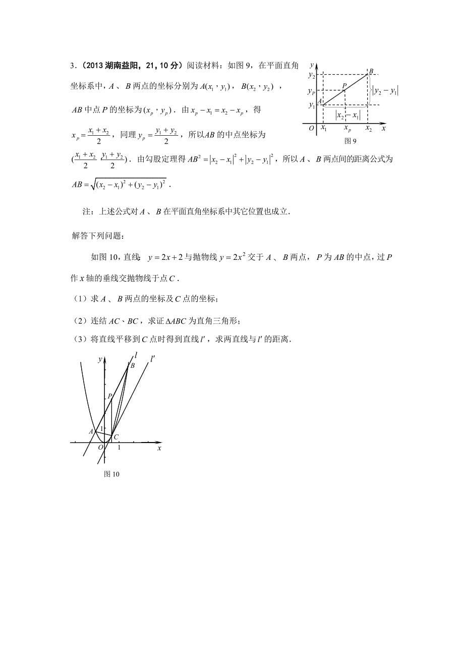 全国各地中考数学试卷分类汇编：阅读理解_图表信息.doc_第5页