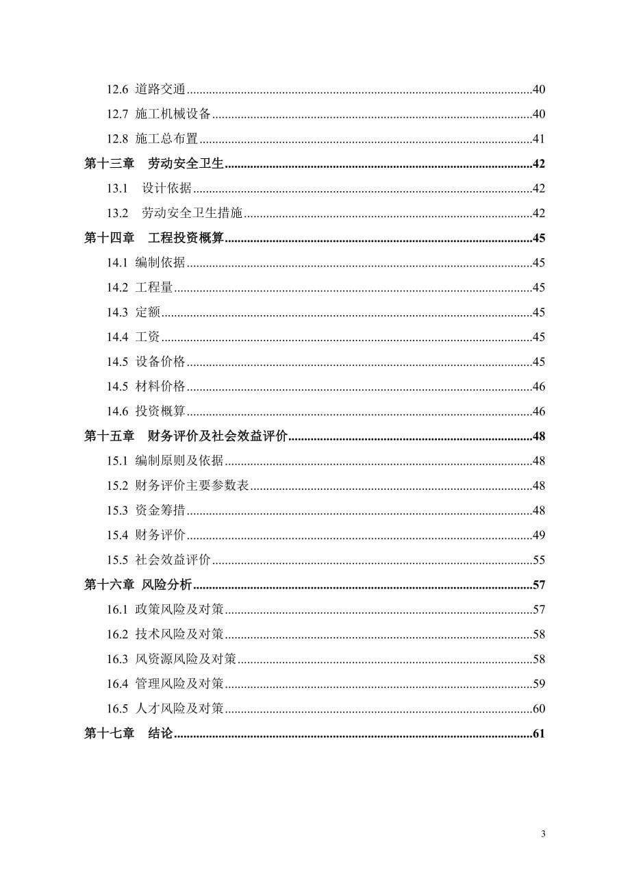 单机50mw风力发电项目可行性论证报告.doc_第5页