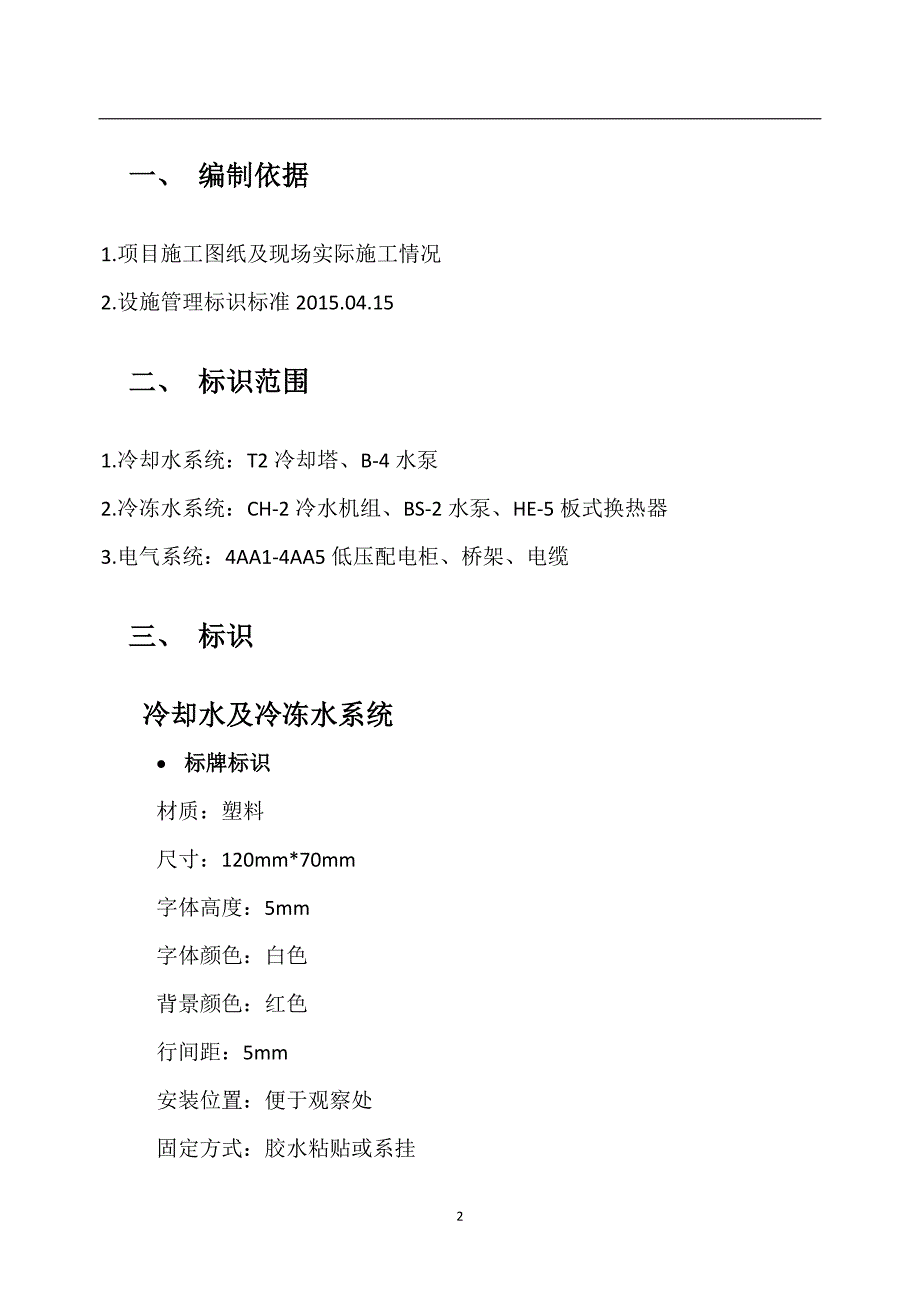 29标识方案（天选打工人）.docx_第2页