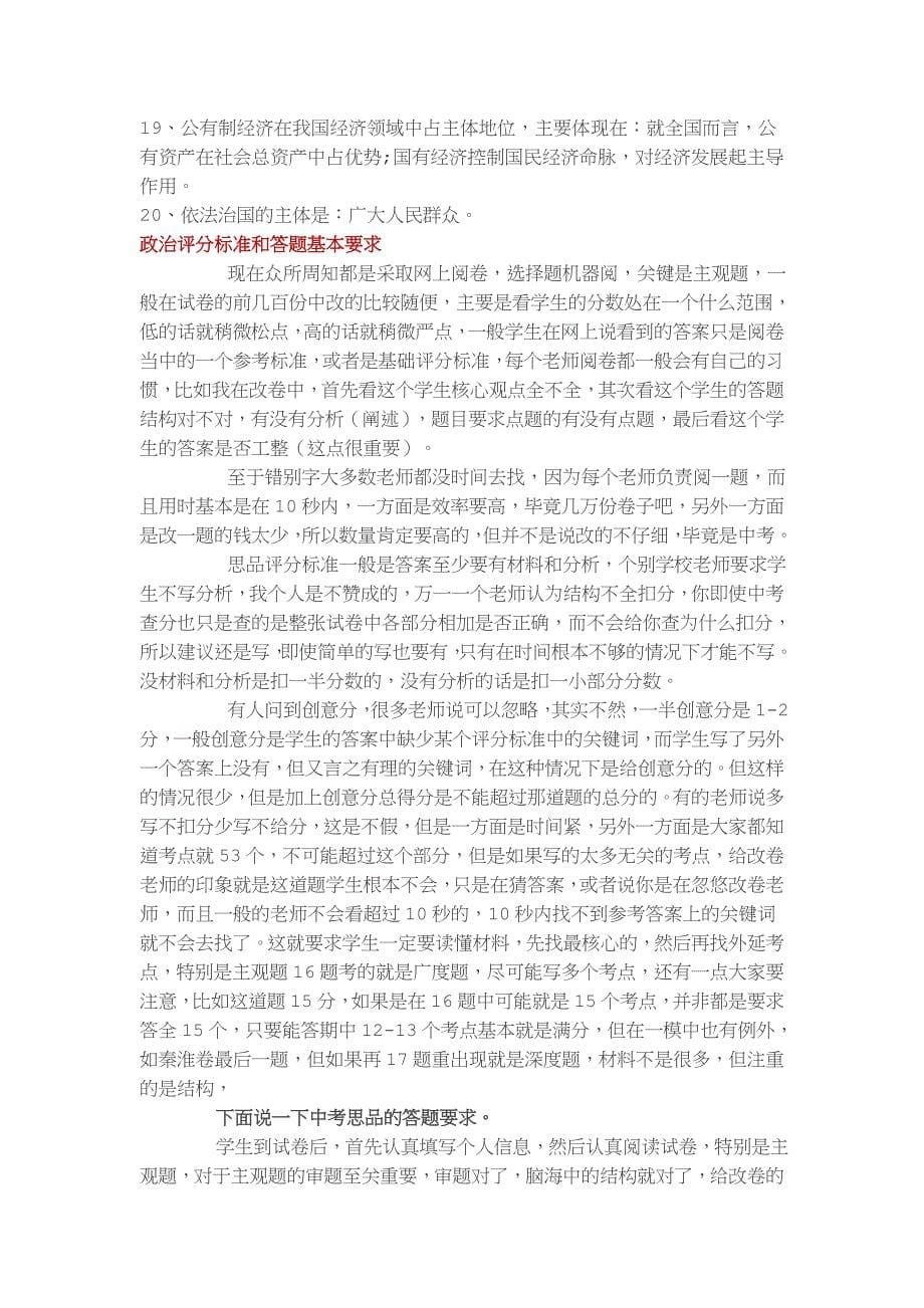 中考政治解题技巧.docx_第5页