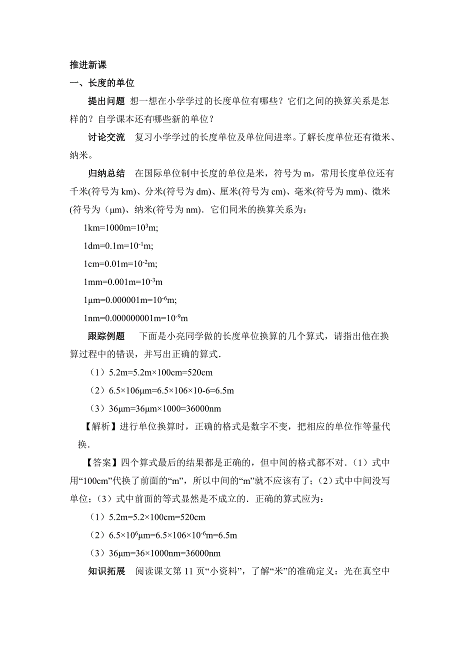 《长度和时间的测量》参考教案1.doc_第4页