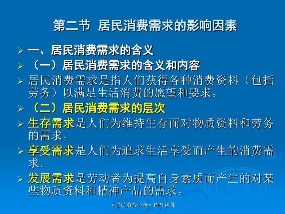 居民消费分析课件_第5页