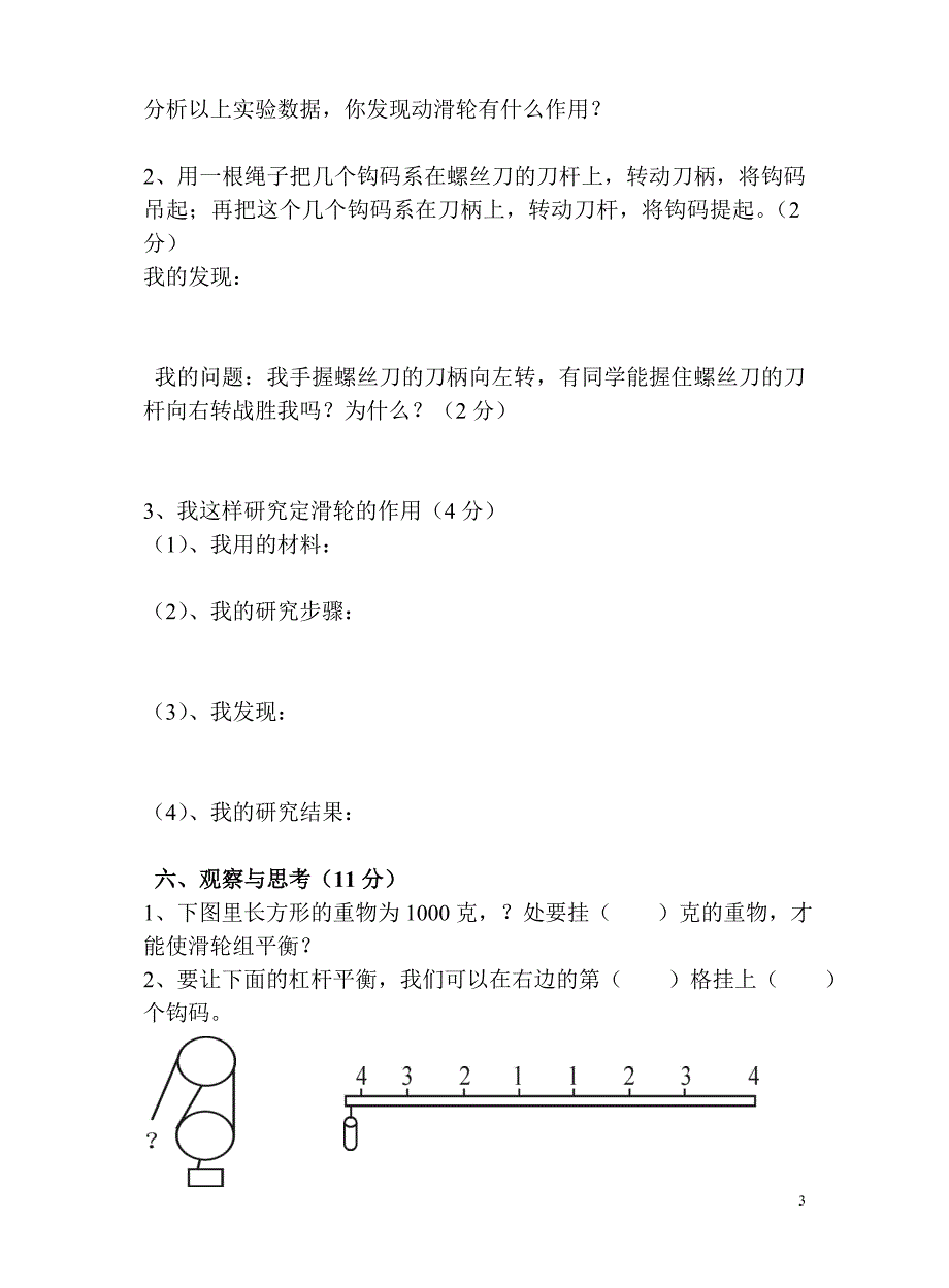 长岭小学教科版六年级上册科学第一单元试题.doc_第3页