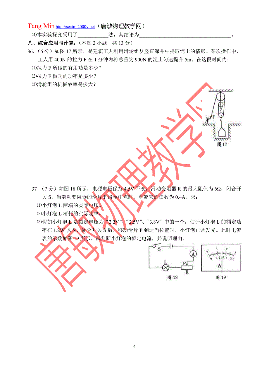 四川省达州市2010年高中阶段教育学校招生考试物理试卷及答案.doc_第4页