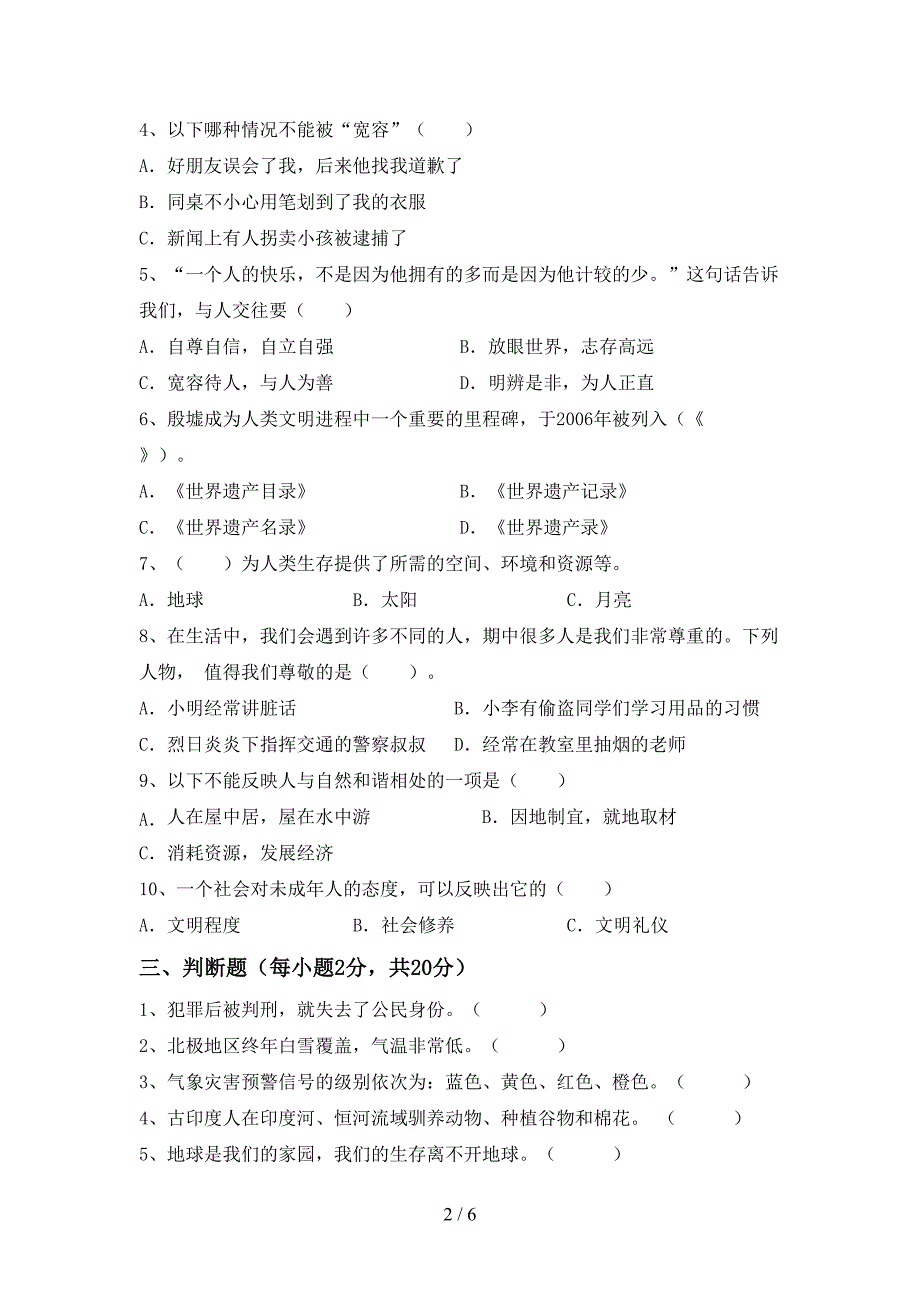 2022新部编版六年级上册《道德与法治》期中考试题及答案【1套】.doc_第2页