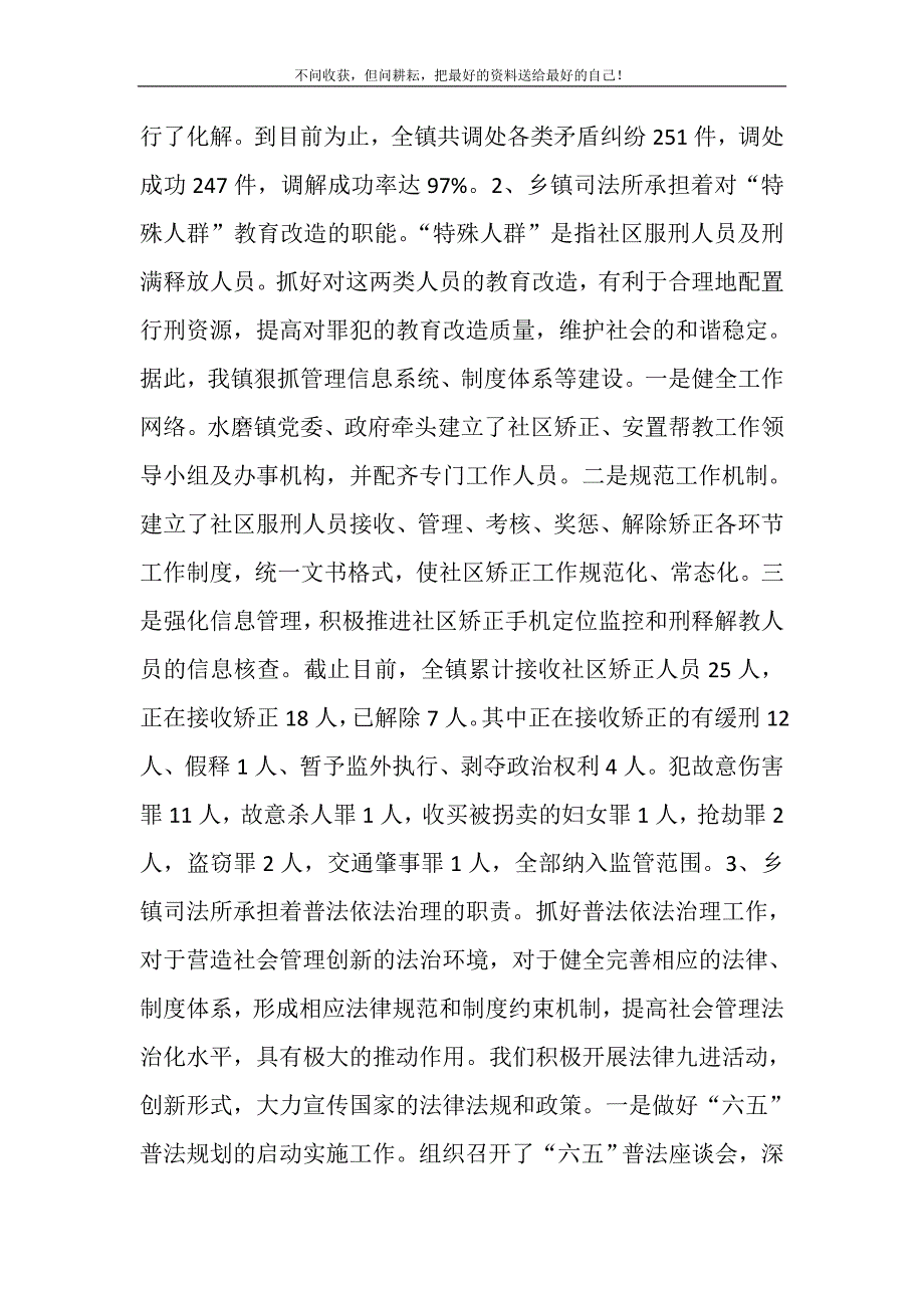 2021年乡镇司法所参与社会管理创新工作调研 乡镇司法所怎么样新编.DOC_第3页