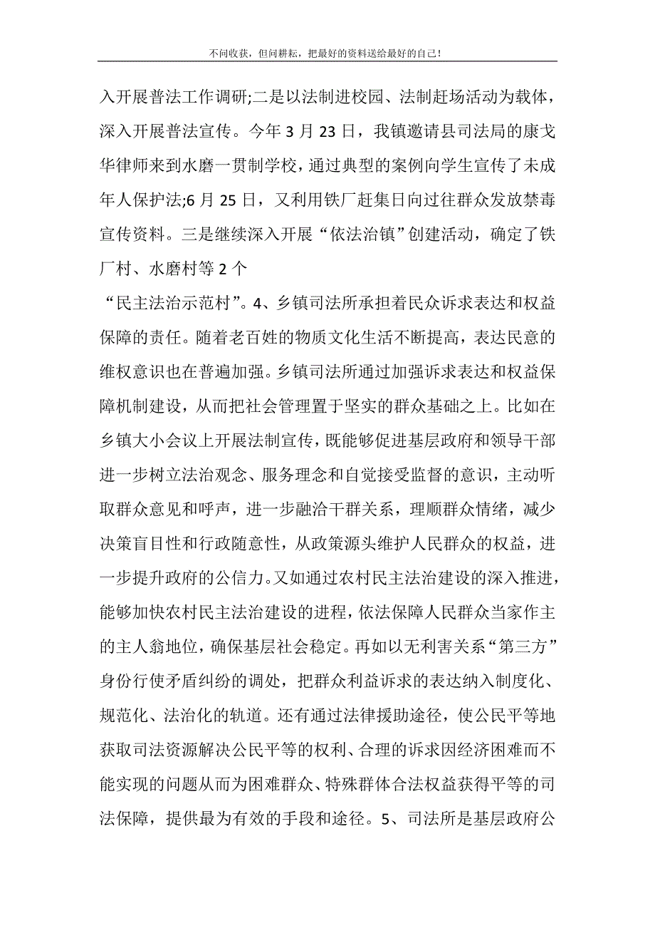 2021年乡镇司法所参与社会管理创新工作调研 乡镇司法所怎么样新编.DOC_第4页