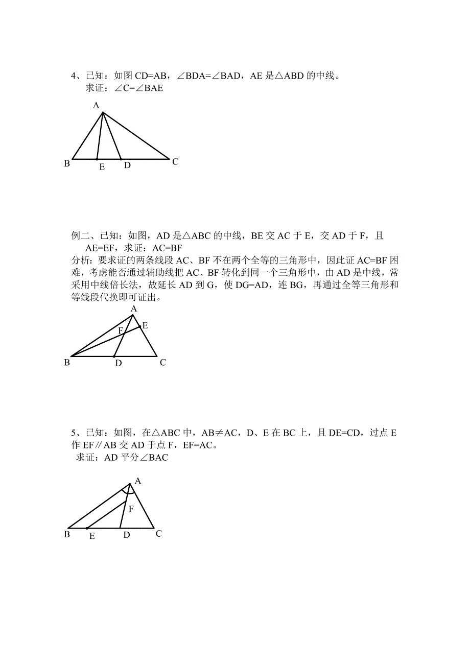 中线倍长法的应用.doc_第2页