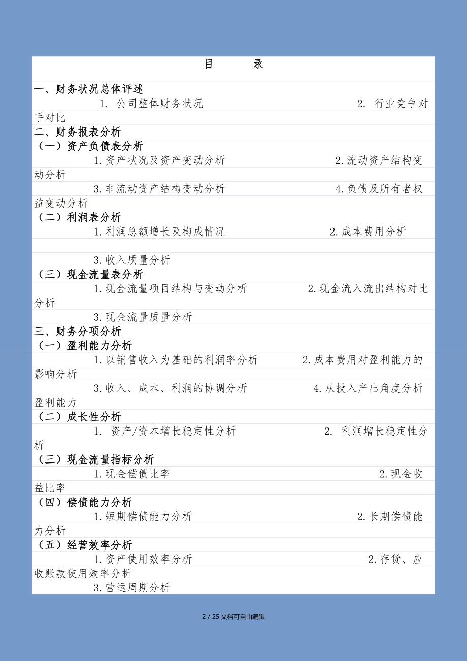 最新完整月度财务分析报告书_第2页