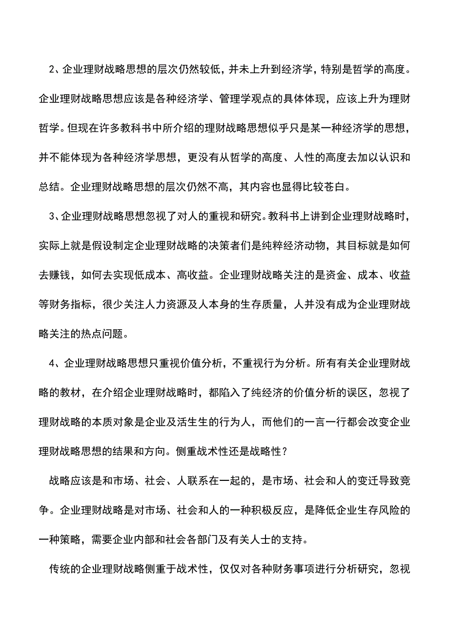 会计实务：企业理财战略新思维.doc_第3页