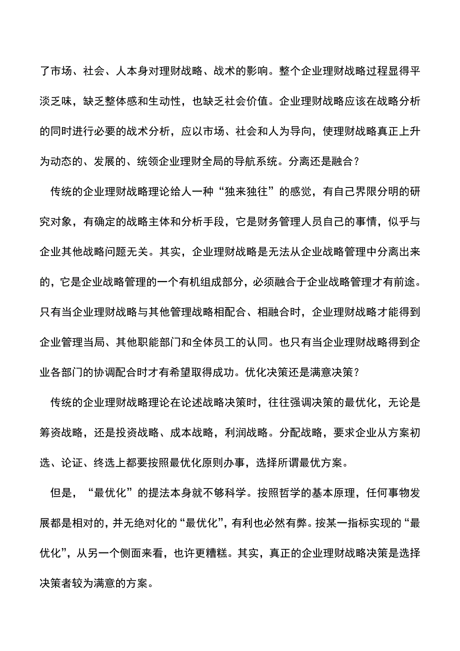 会计实务：企业理财战略新思维.doc_第4页