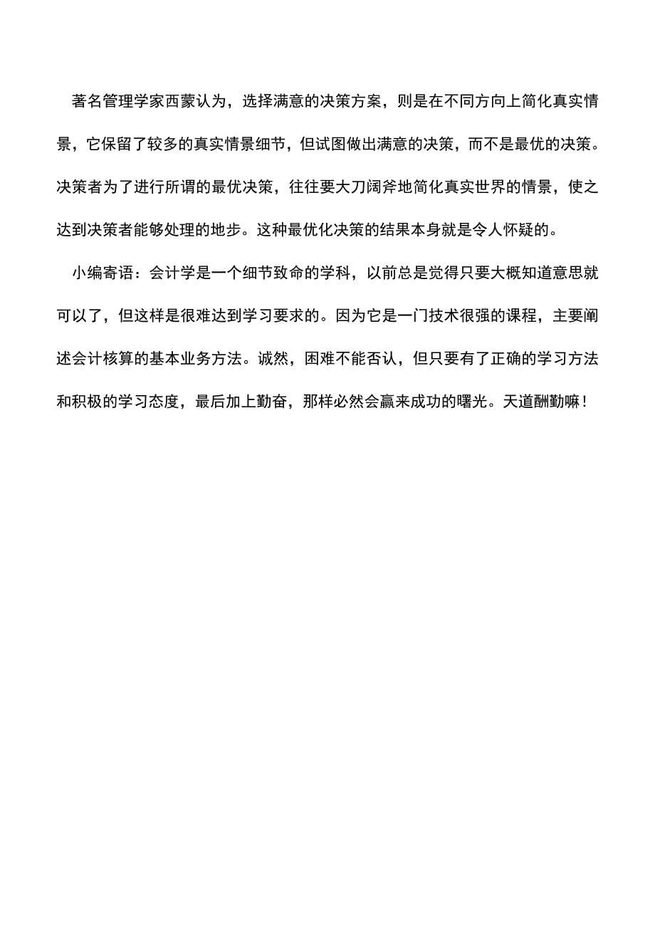 会计实务：企业理财战略新思维.doc_第5页