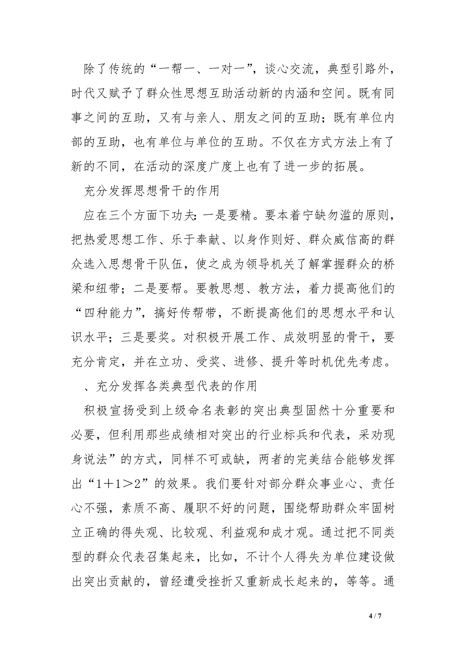 新形势下开展群众性的思想互助活动应着重把握的几个问题.doc_第4页