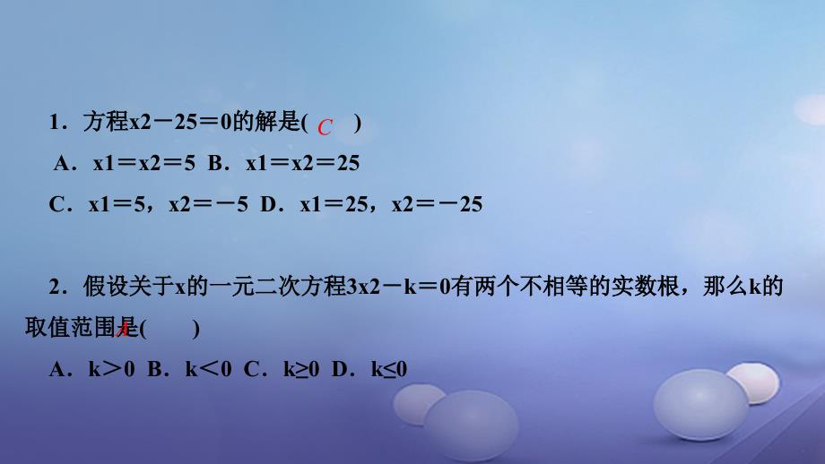 九年级数学上册21.2.1配方法第1课时用直接开平方法解一元二次方程习题课件新版新人教版_第3页