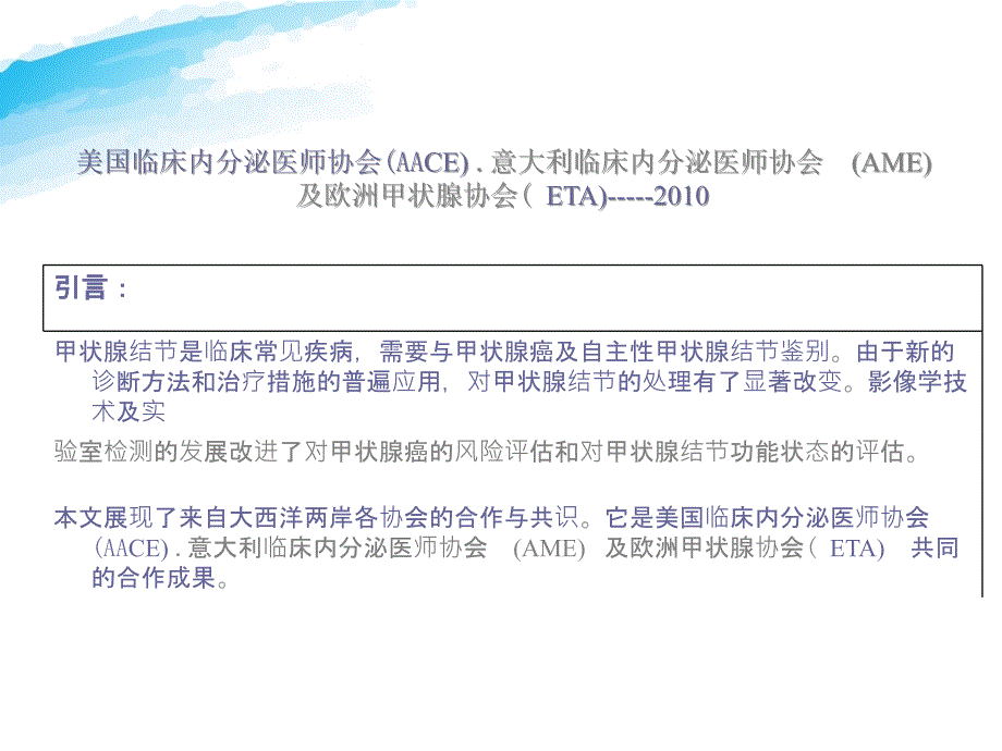 甲状腺结节诊断治疗临床指南PPT课件_第2页