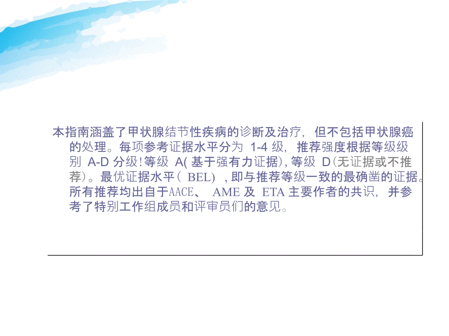 甲状腺结节诊断治疗临床指南PPT课件_第3页