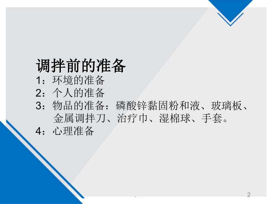 口腔材料调伴操作技术PPT医学课件_第2页