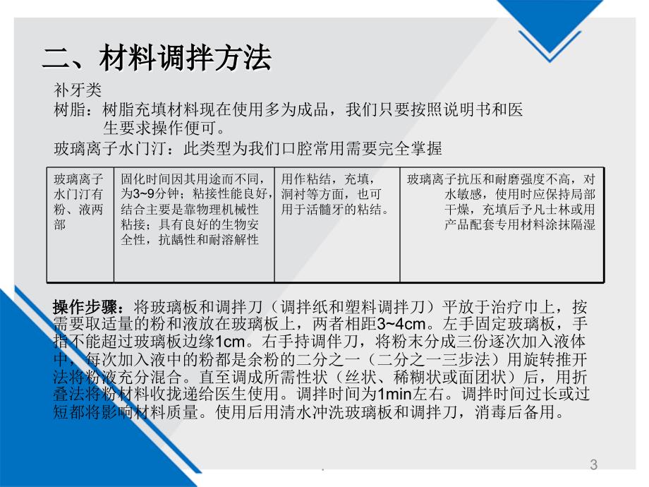 口腔材料调伴操作技术PPT医学课件_第3页