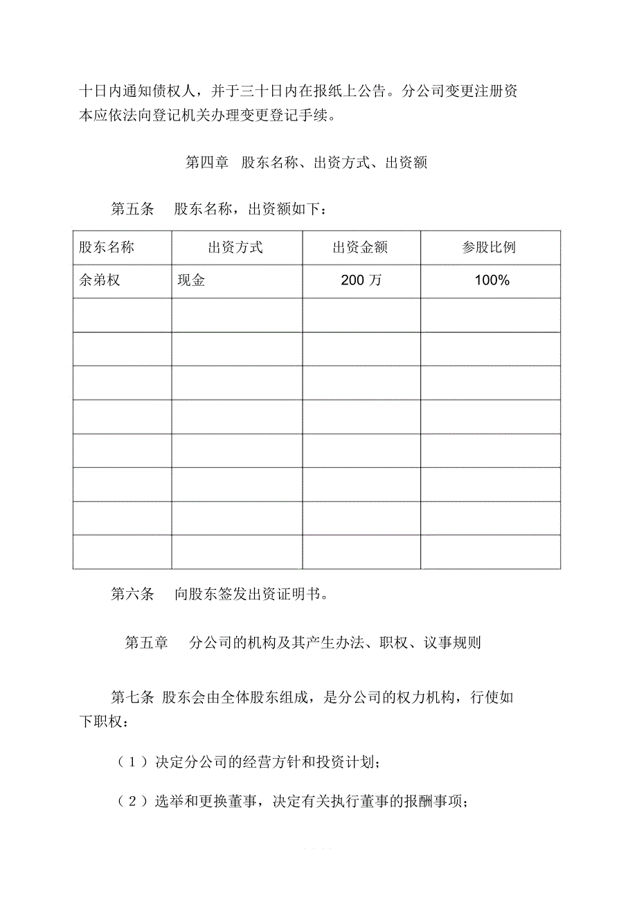 分公司章程(最新)_第2页