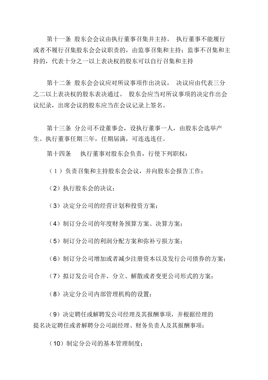 分公司章程(最新)_第4页