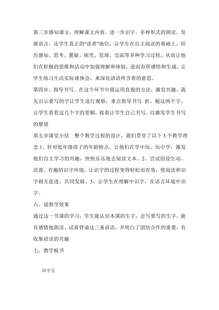 识字五说课稿.doc_第3页