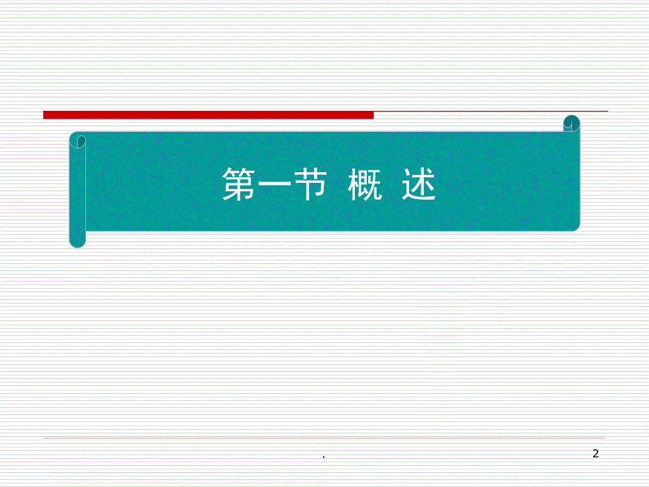 医学课件-周围神经疾病教学课件_第2页