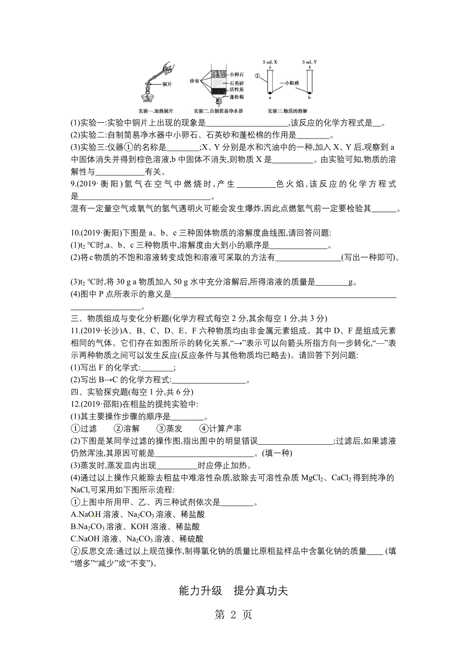 2023年第三单元水及溶液.docx_第2页