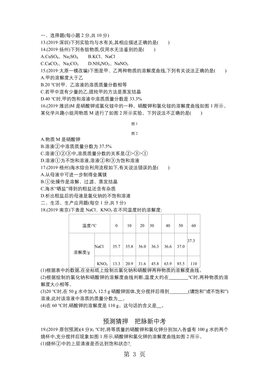 2023年第三单元水及溶液.docx_第3页