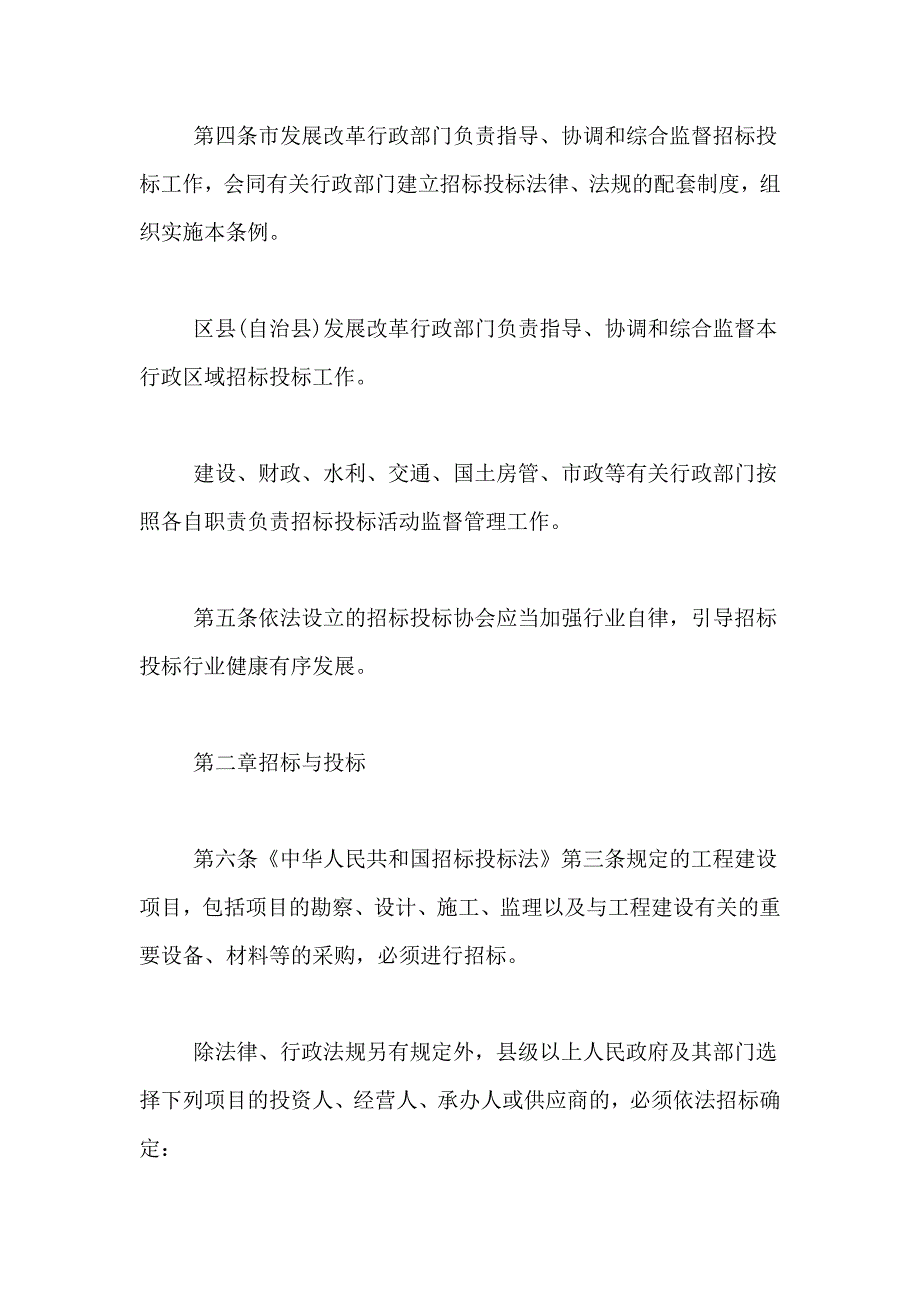 2019年重庆市招标投标条例（全文）.doc_第2页