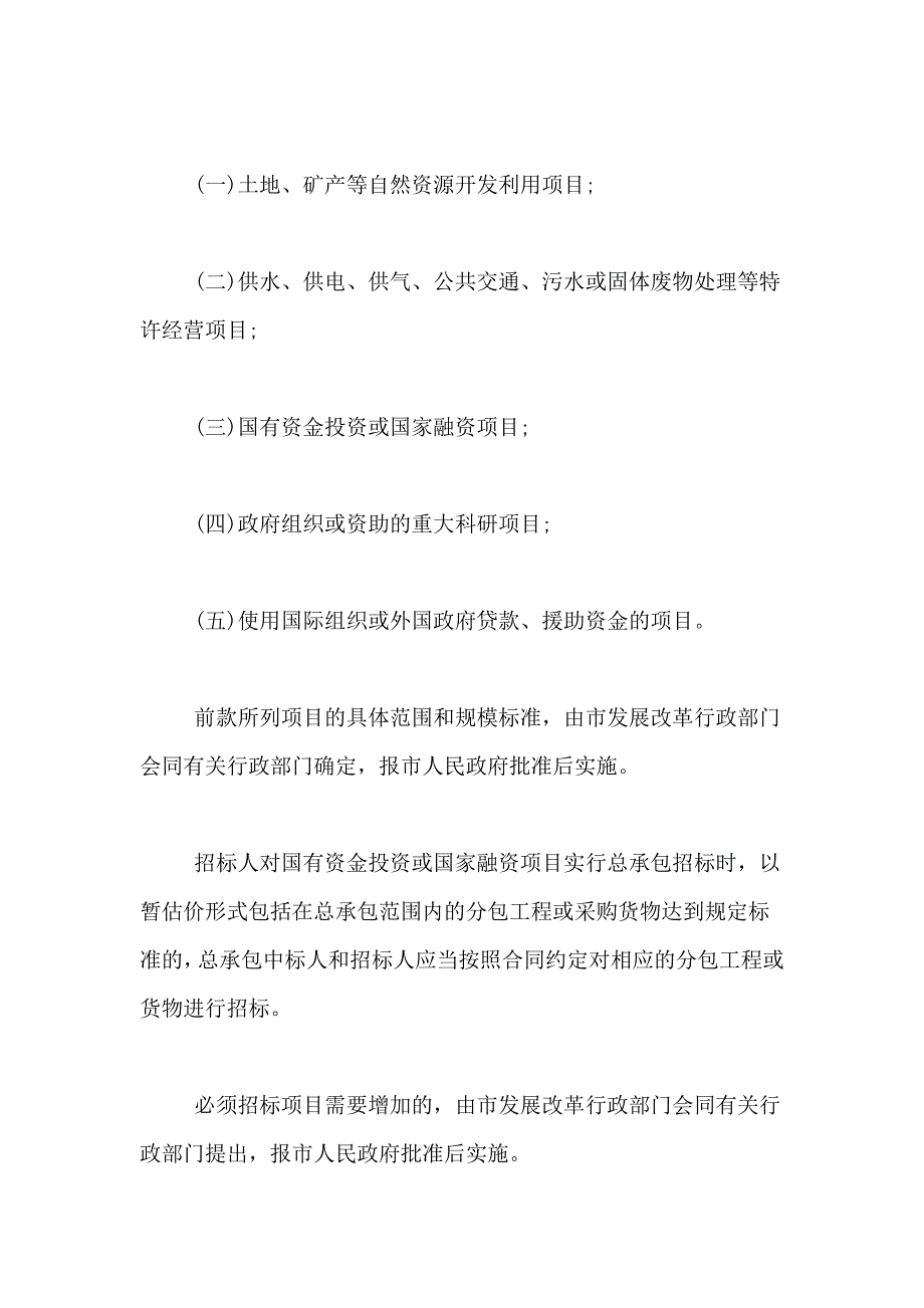 2019年重庆市招标投标条例（全文）.doc_第3页