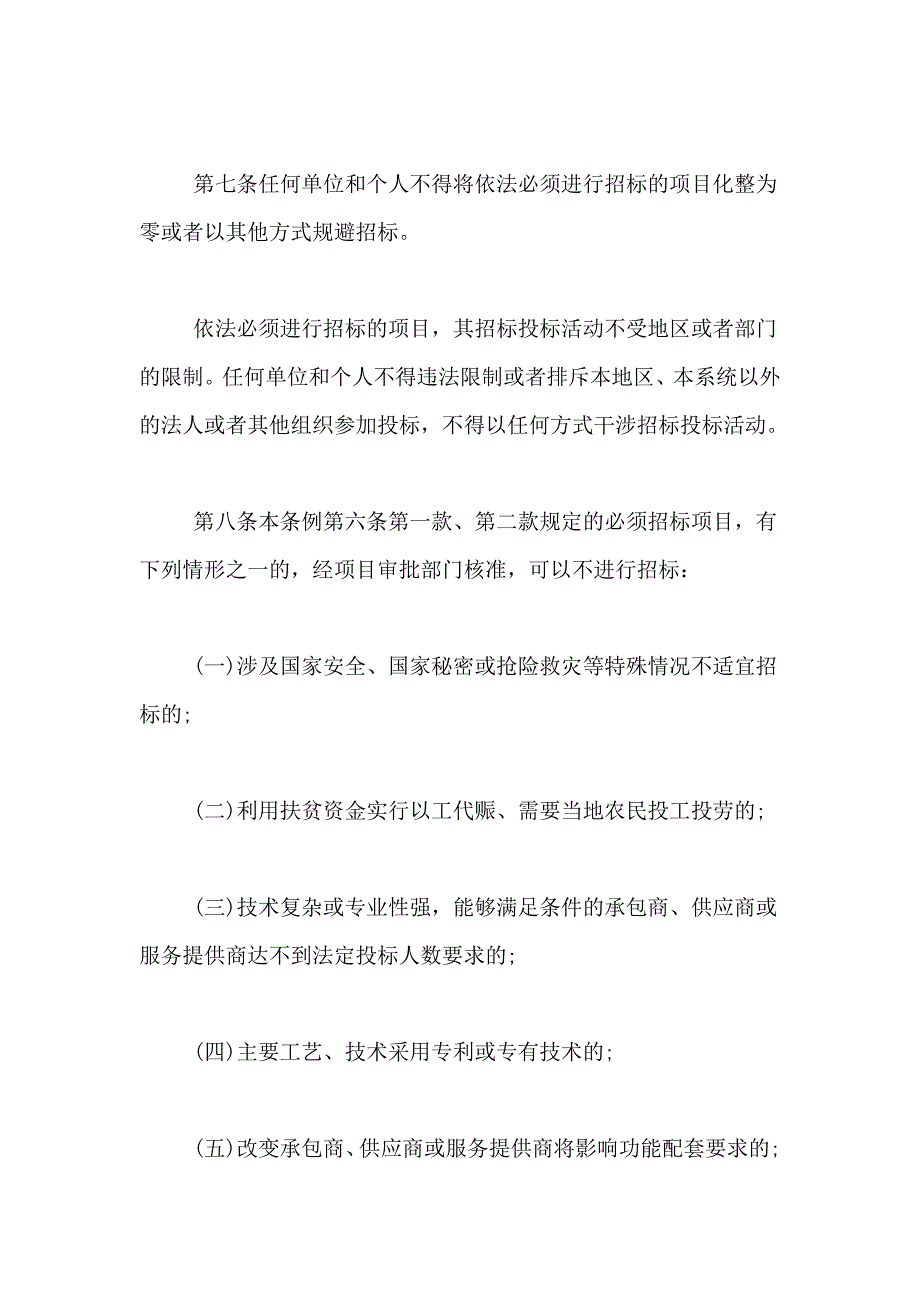 2019年重庆市招标投标条例（全文）.doc_第4页