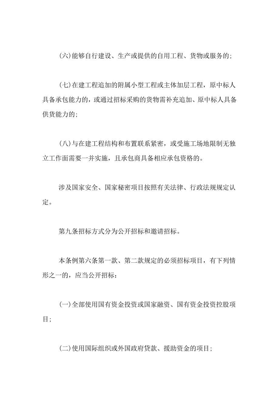 2019年重庆市招标投标条例（全文）.doc_第5页