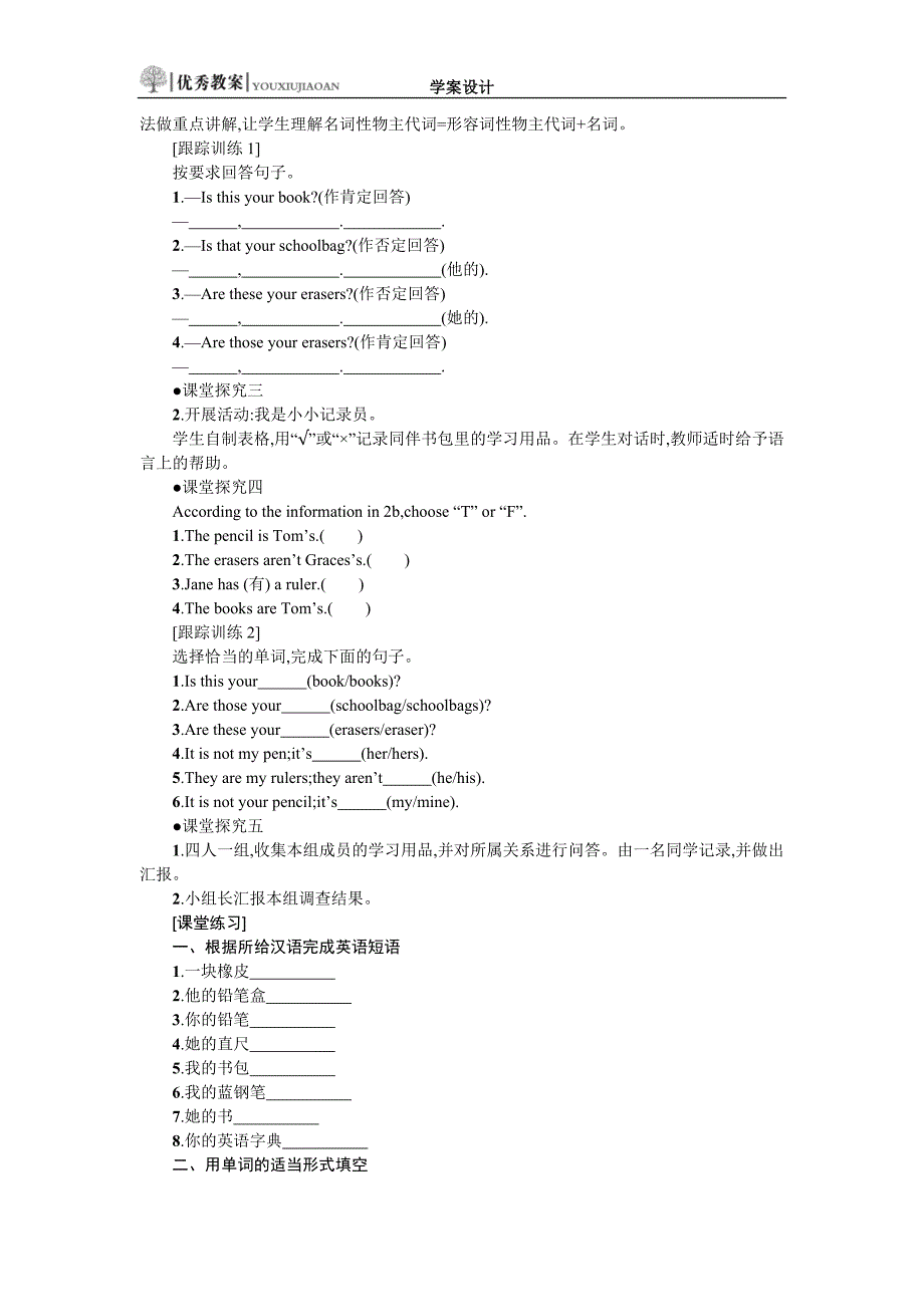 31学案设计 .docx_第2页