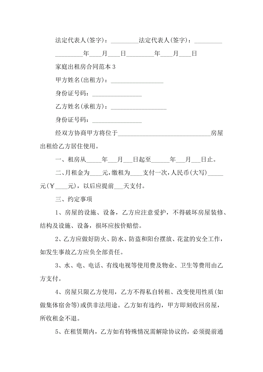 家庭出租房合同范本五篇.doc_第4页