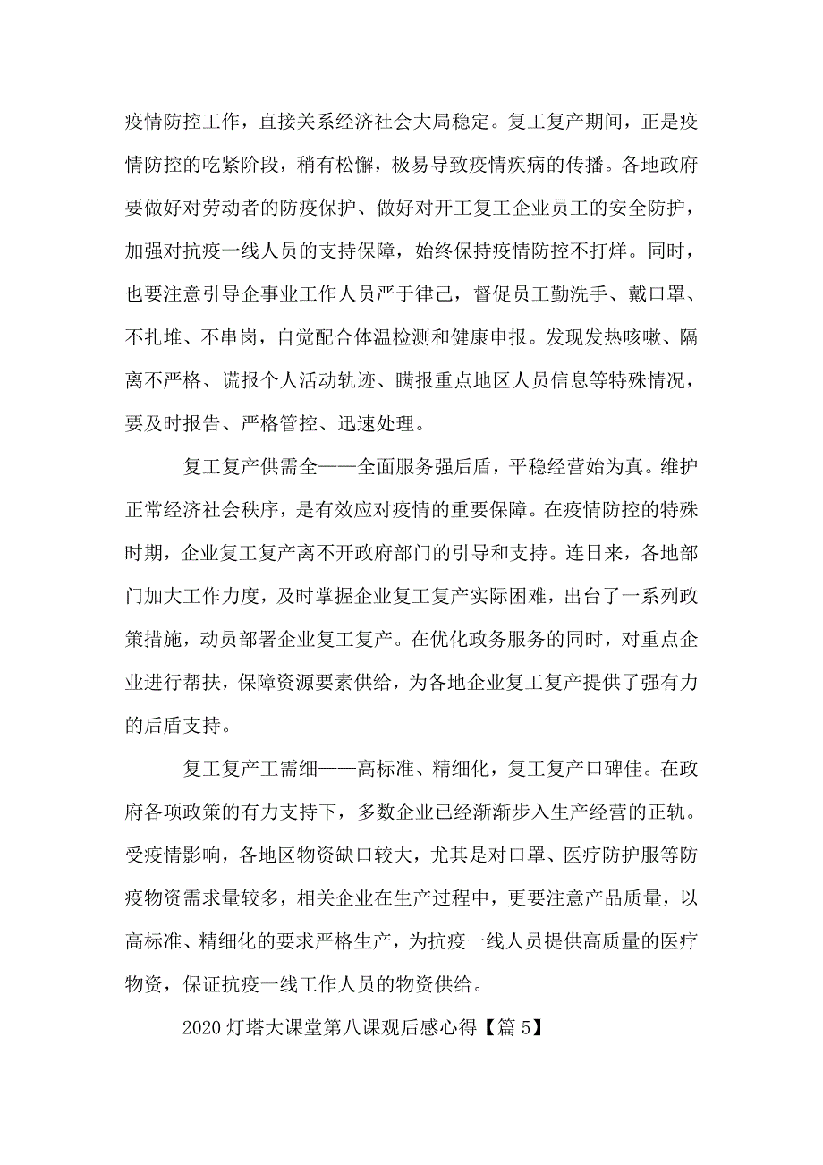 学习灯塔大课堂第八课观后感心得5篇最新精选.doc_第5页