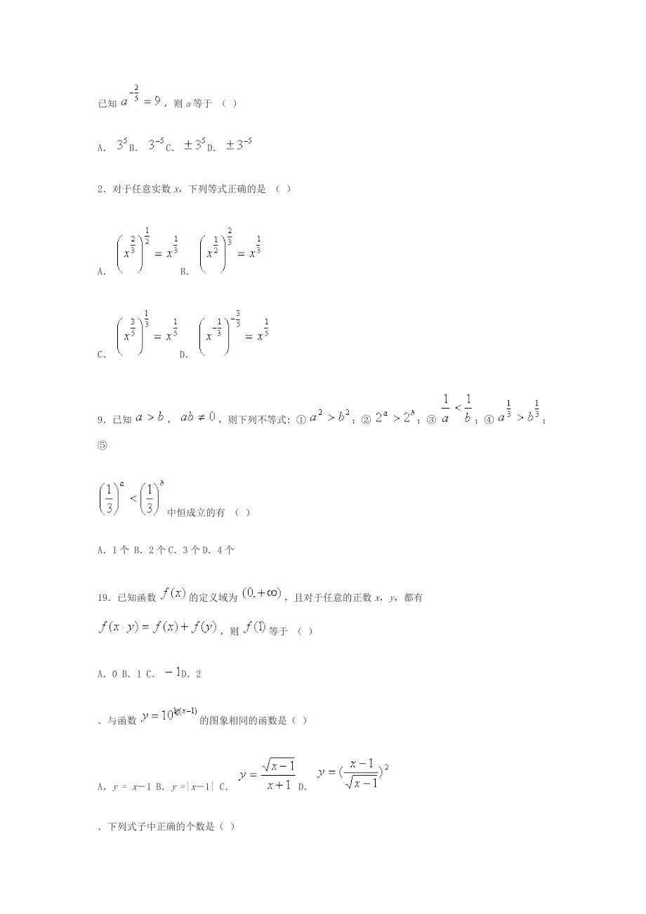 已知 ,则a等于 ( ).doc_第1页