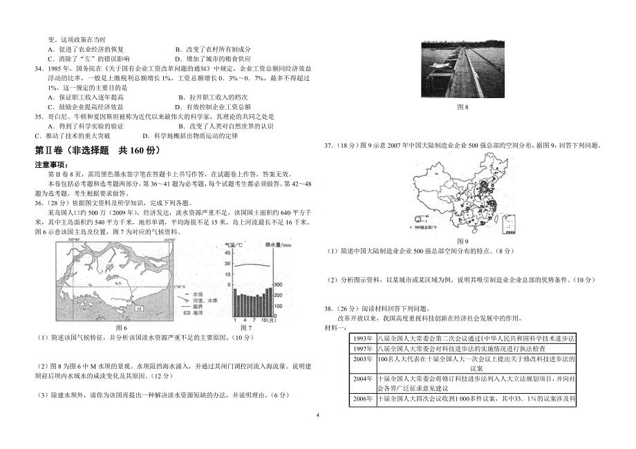 2011年高考_472.doc_第4页