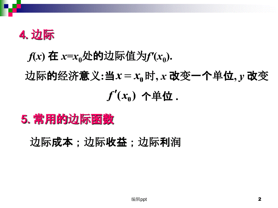 定积分在经济学中的应用_第2页