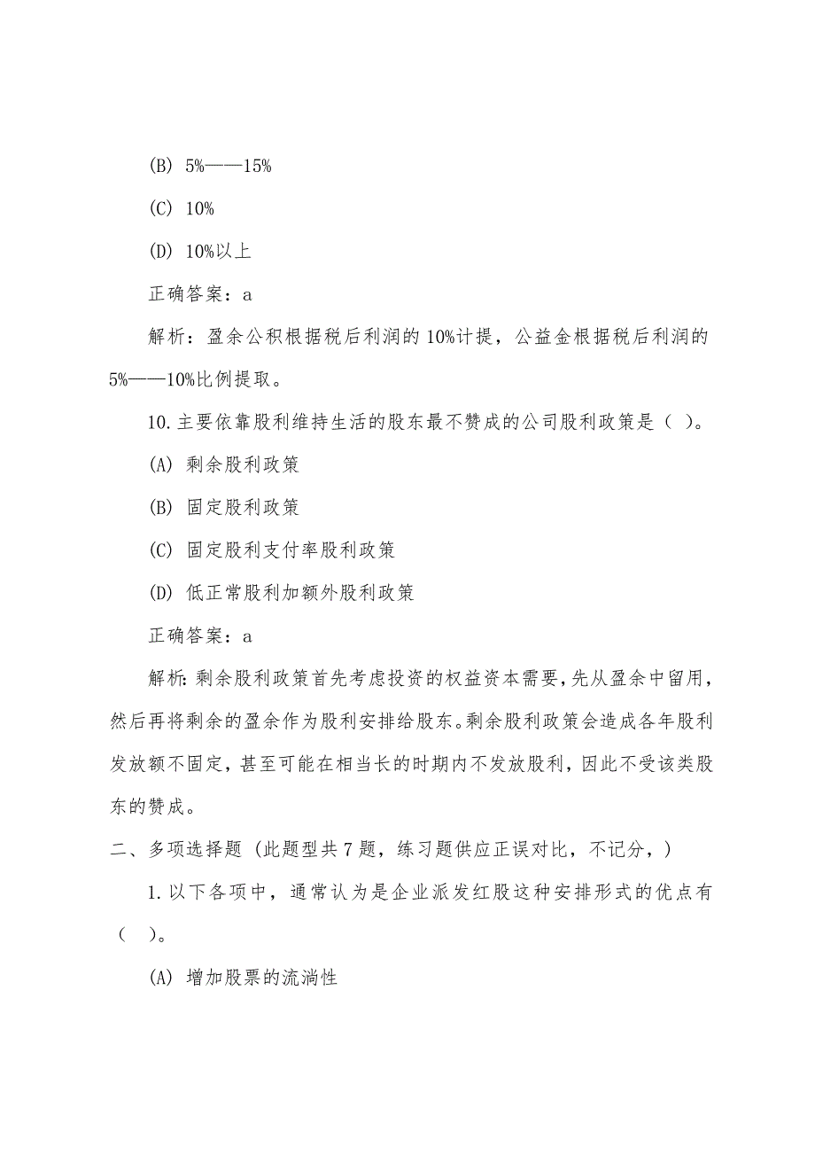 2022年考前冲刺财务与会计练习五.docx_第3页