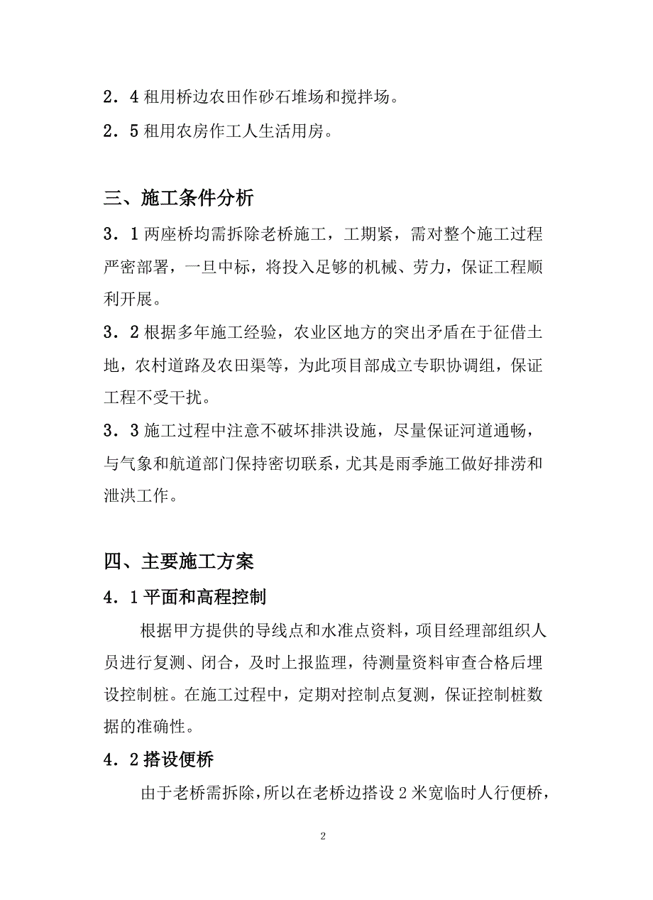 砖桥施工组织设计.doc_第2页