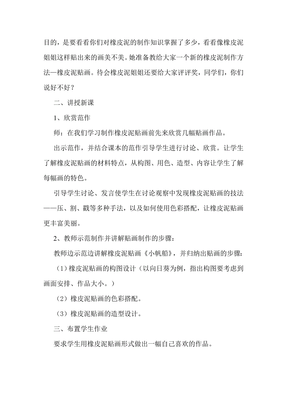 小学二年级美术教案-有趣的彩泥.doc_第2页