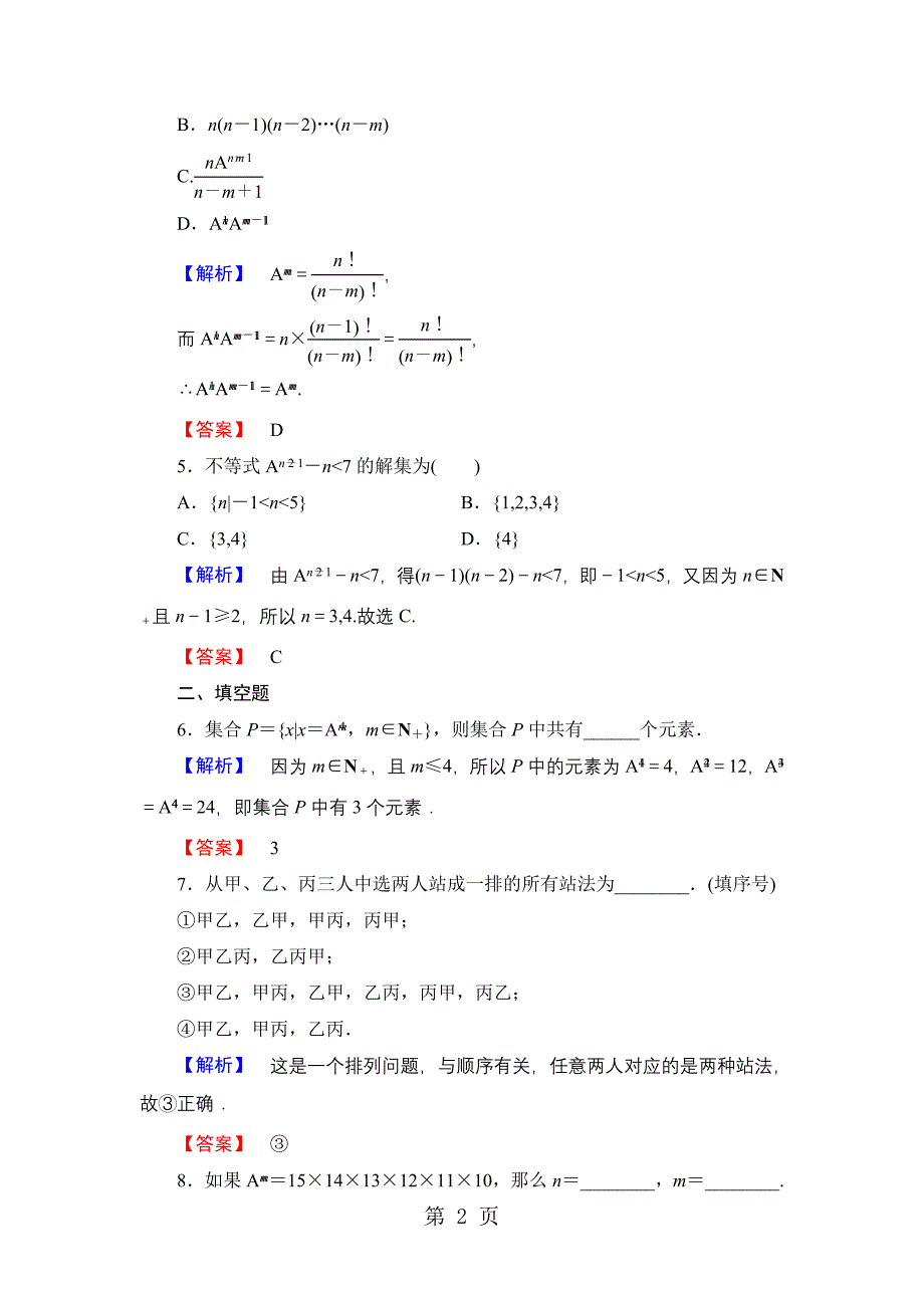 2023年学业分层测评 第章第课时 排列与排列数公式.doc_第2页