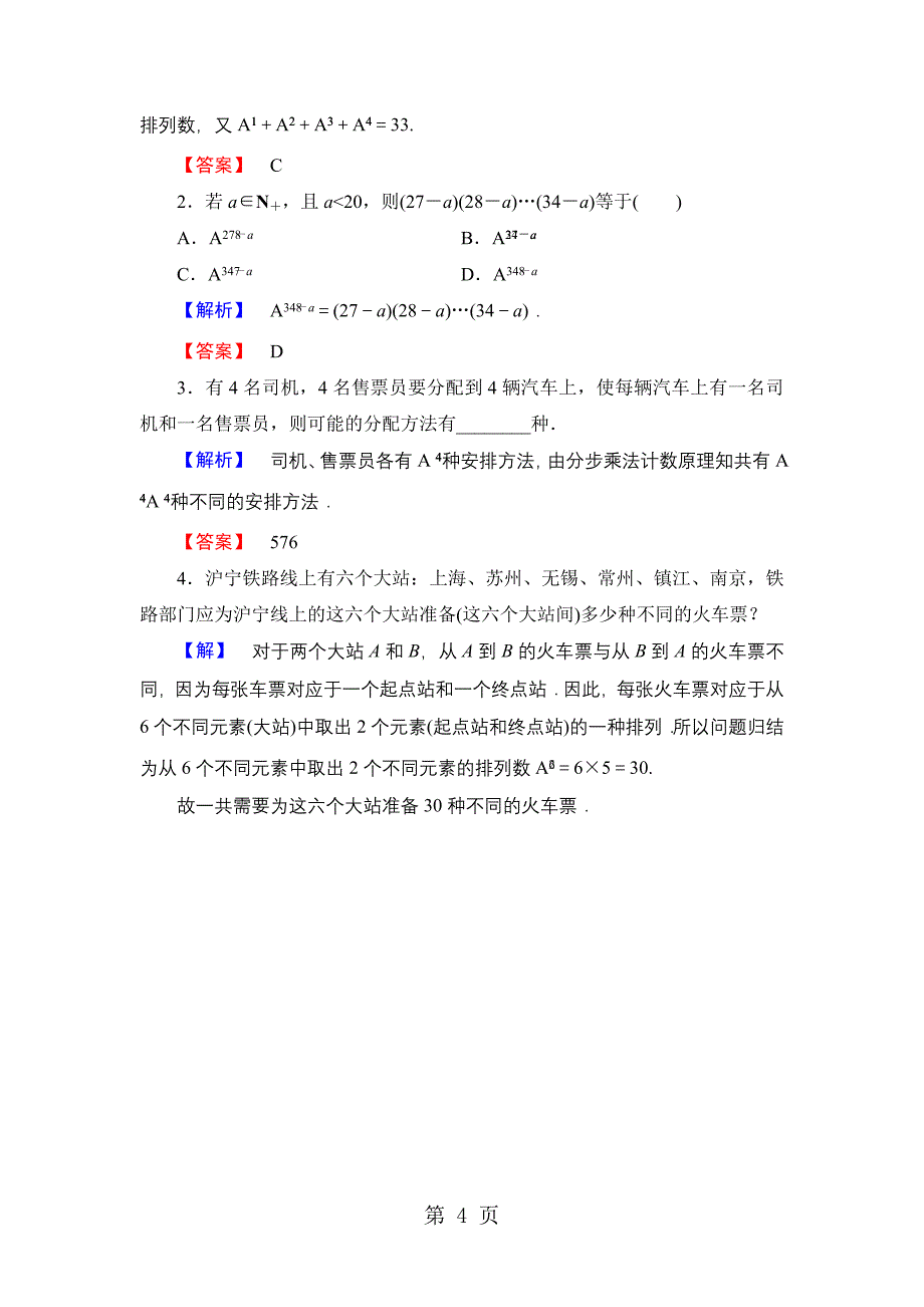 2023年学业分层测评 第章第课时 排列与排列数公式.doc_第4页