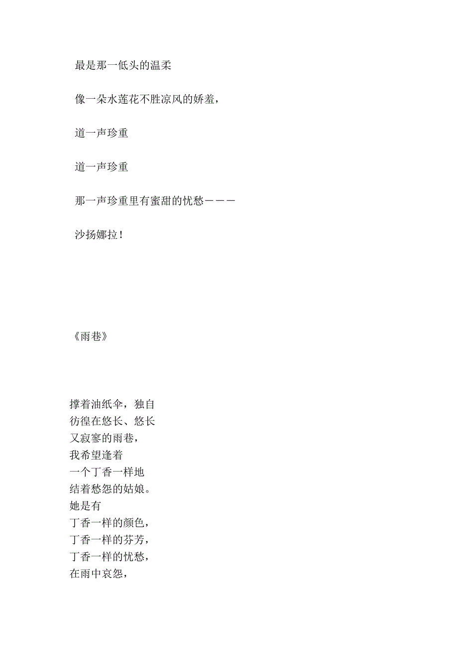 几首有名的白话诗.doc_第2页